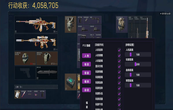 三角洲物资透视免费软件效果